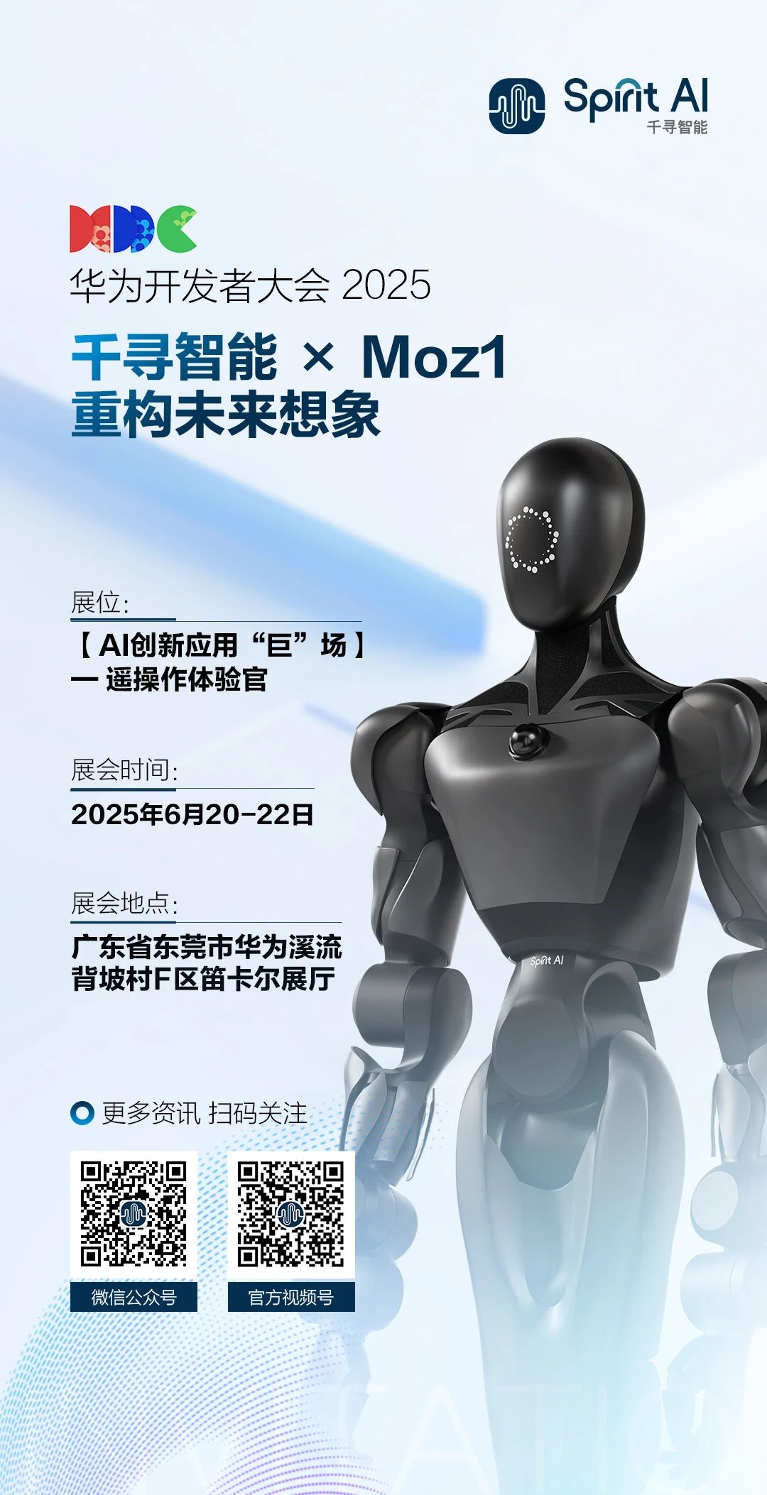 华为开发者大会2025 | 千寻智能携最新人形机器人Moz1邀您共赴盛会