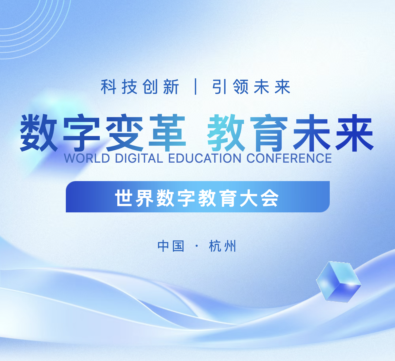 直击现场！千寻智能闪耀世界数字教育大会，共创 “ AI+教育 ” 新未来