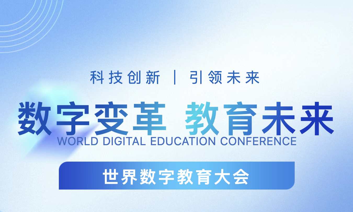 Live from the World Digital Education Conference | Spirit AI Showcases Embodied Intelligence for the Future of “AI + Education”