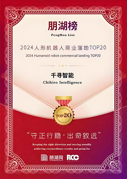 人形机器人商业落地top20